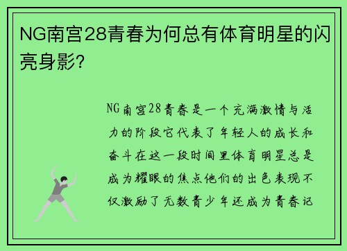 NG南宫28青春为何总有体育明星的闪亮身影？