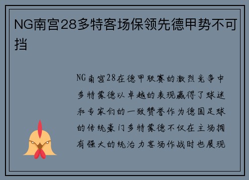 NG南宫28多特客场保领先德甲势不可挡